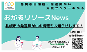 一般向けLINE：おがるリソースNews