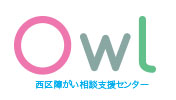 相談支援事業所　アウル